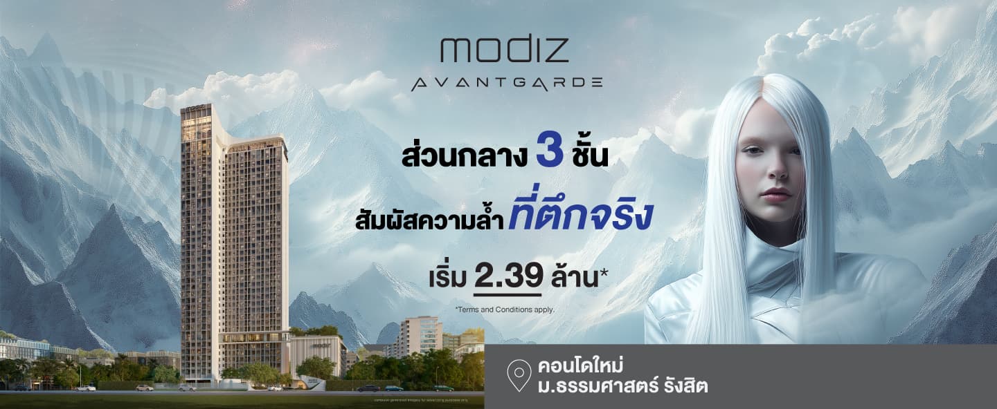 Modiz Avantgarde รังสิต